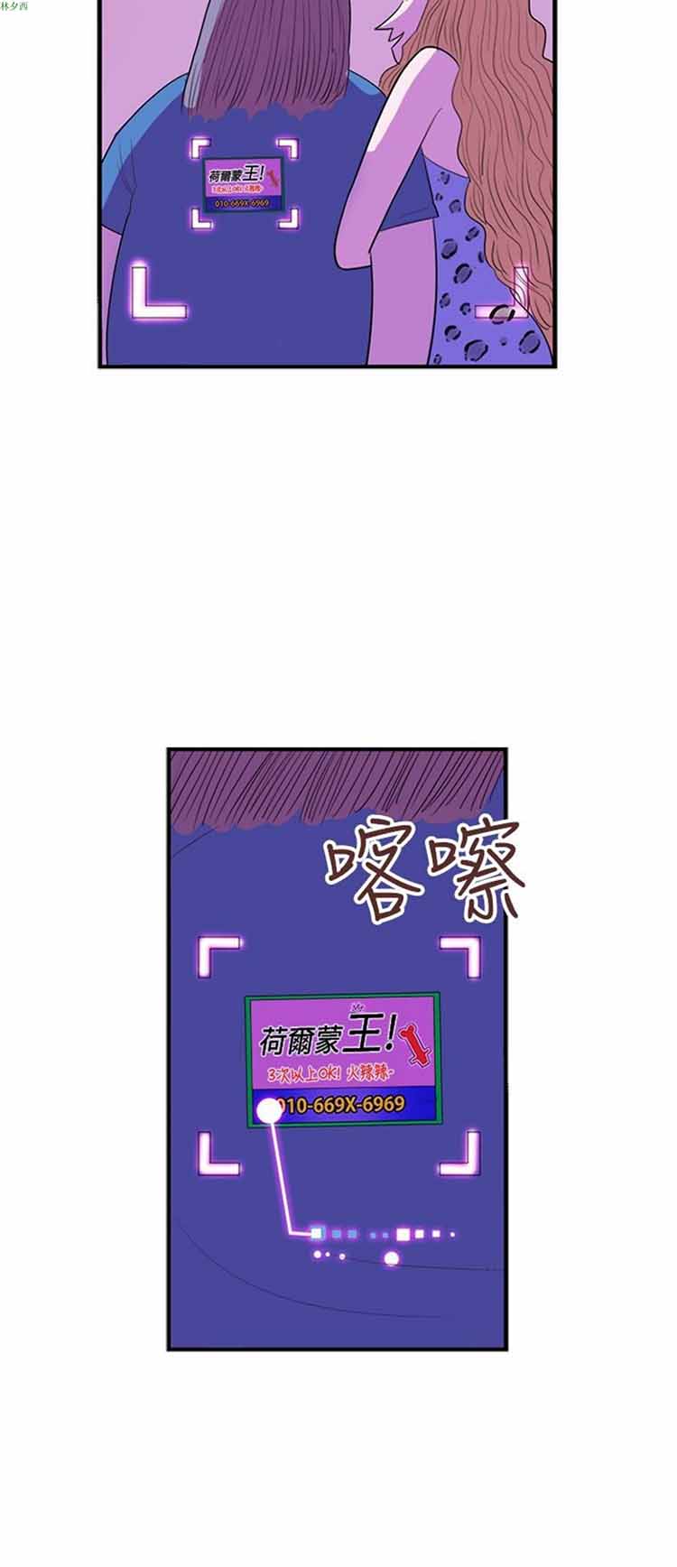荷尔蒙王 第30话 第6页
