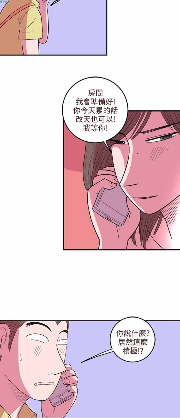 荷尔蒙王 第31话 第10页