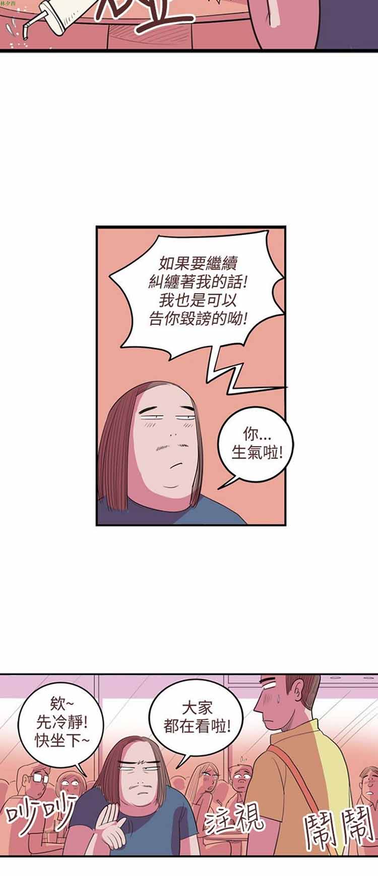 荷尔蒙王 第29话 第4页