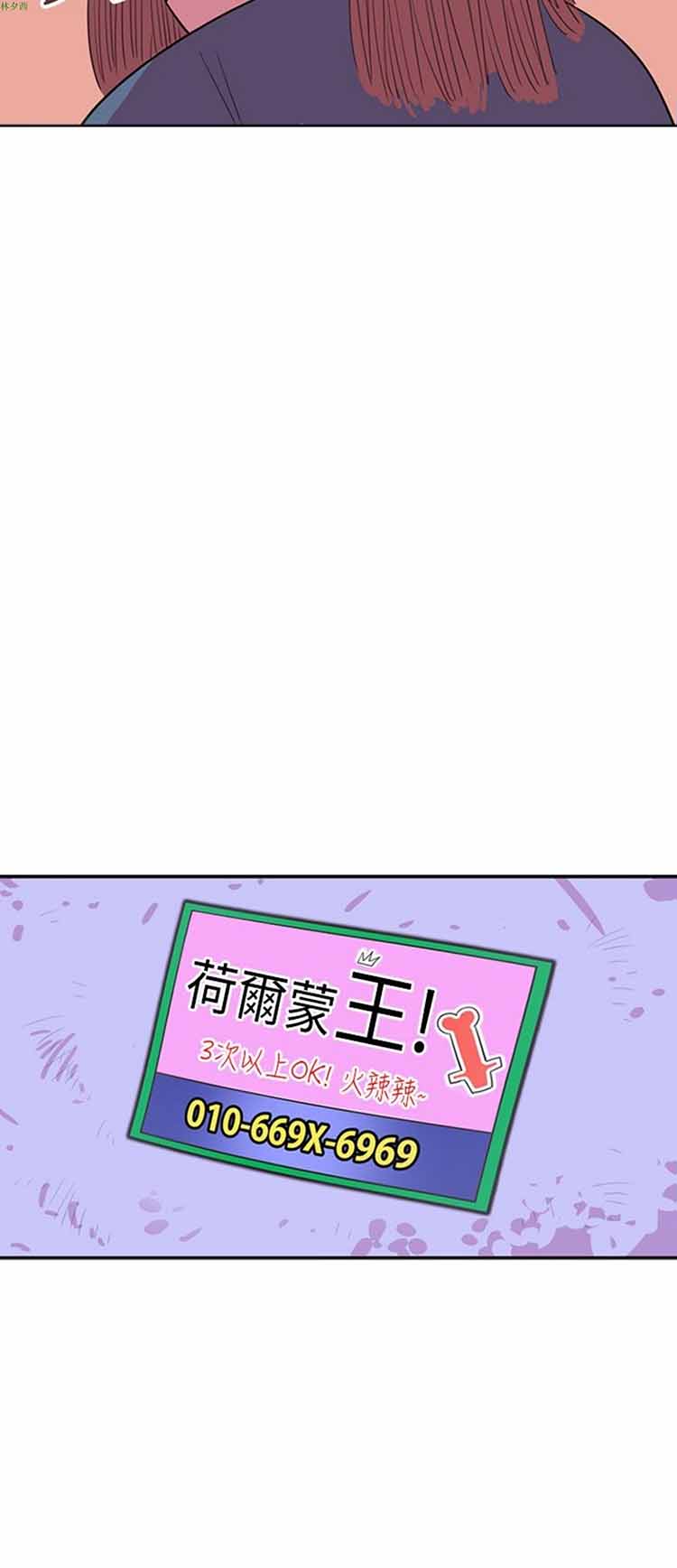 荷尔蒙王 第29话 第10页