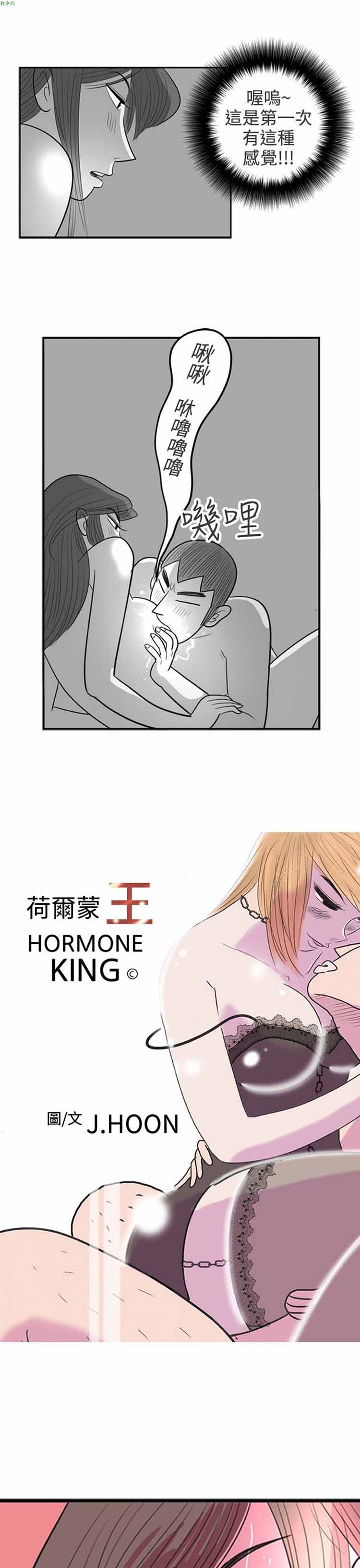 荷尔蒙王 第34话 第1页