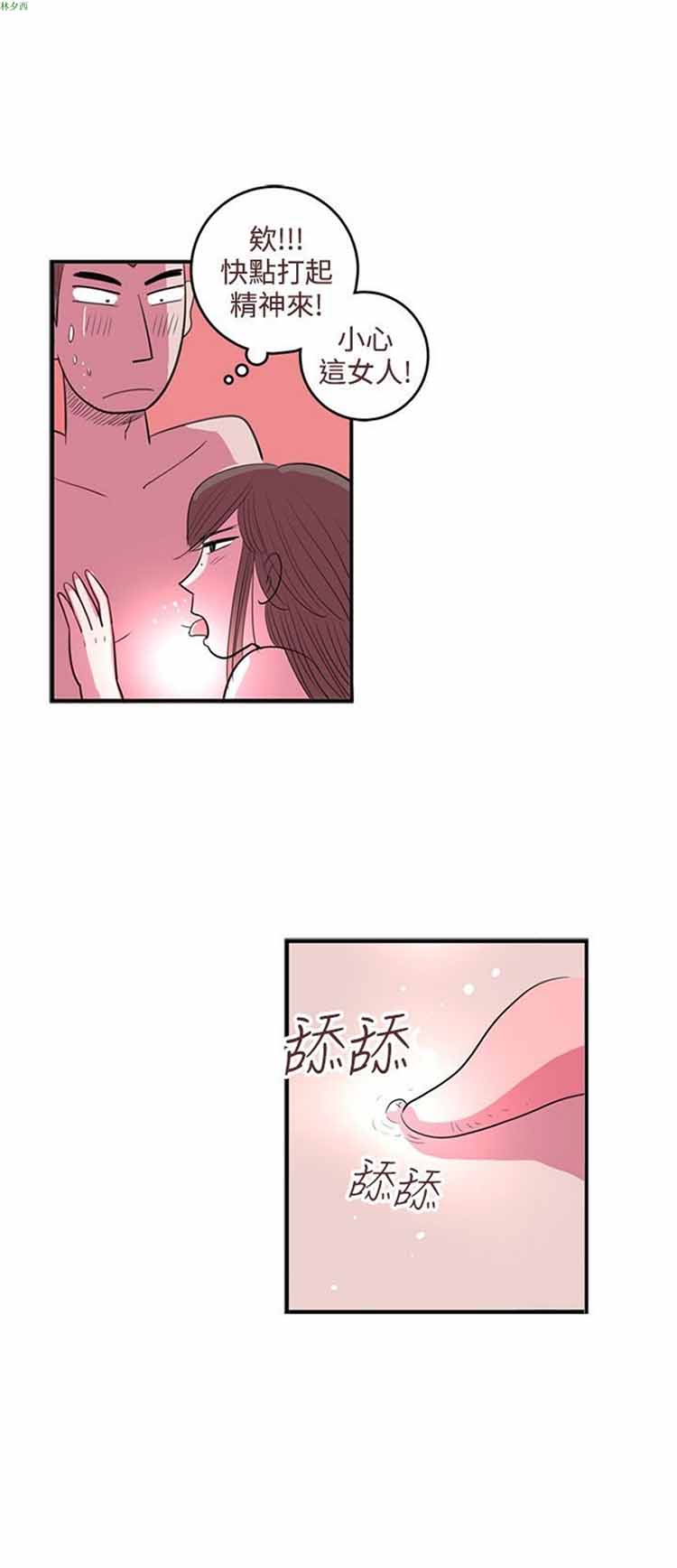 荷尔蒙王 第34话 第8页