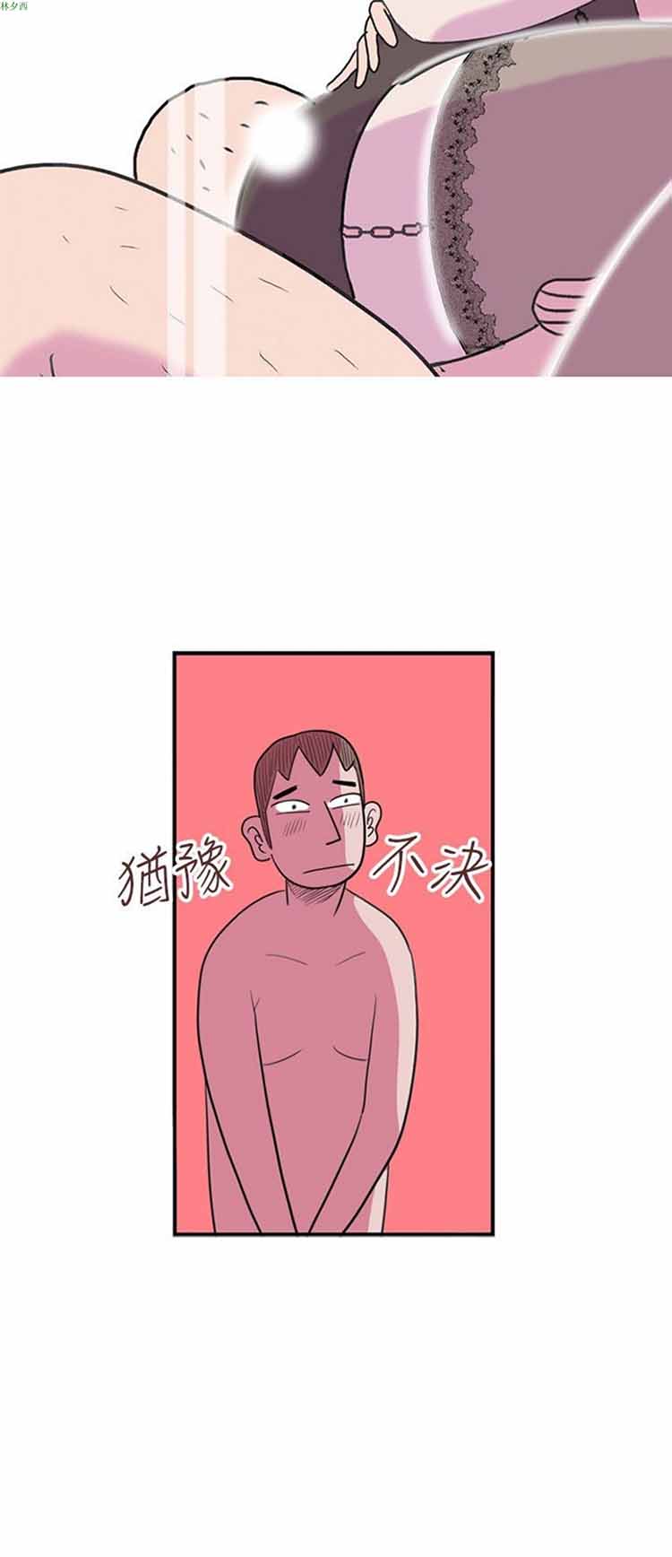 荷尔蒙王 第33话 第2页