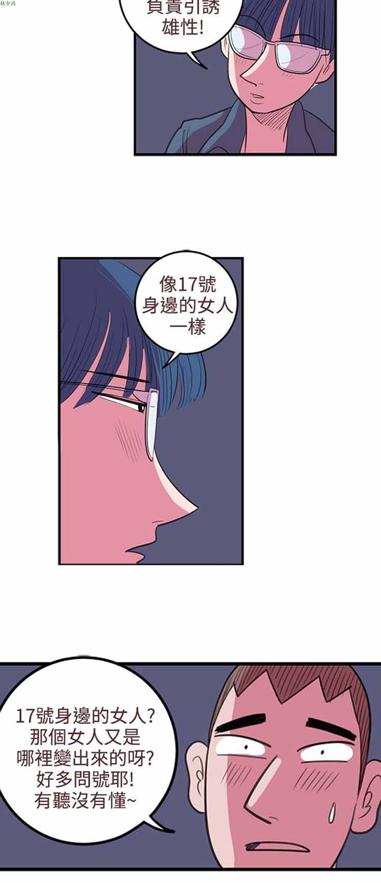 荷尔蒙王 第60话 第12页