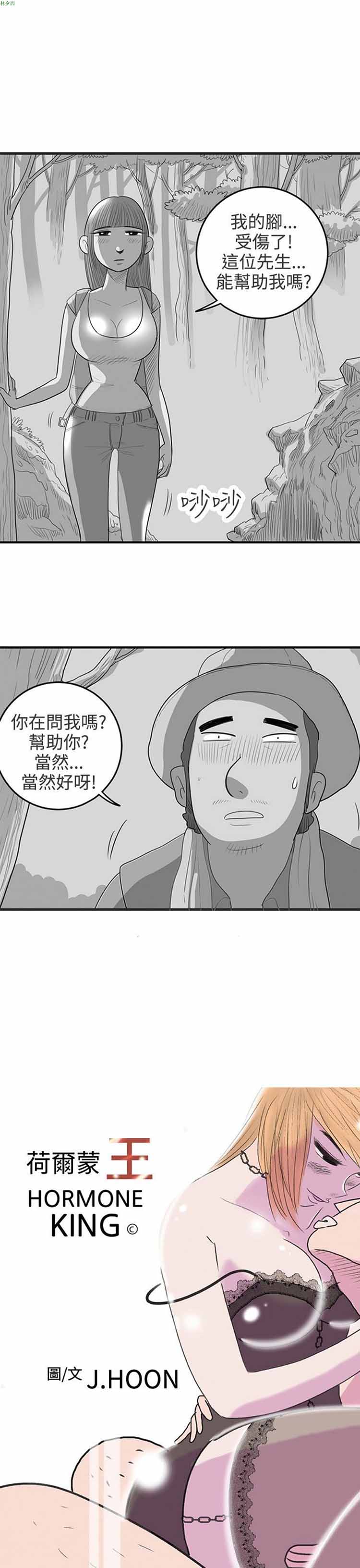 荷尔蒙王 第61话 第1页