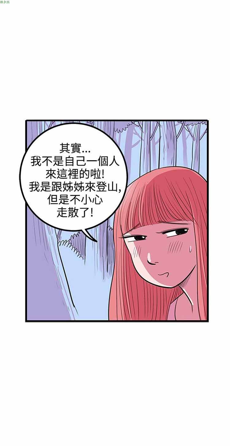 荷尔蒙王 第61话 第4页