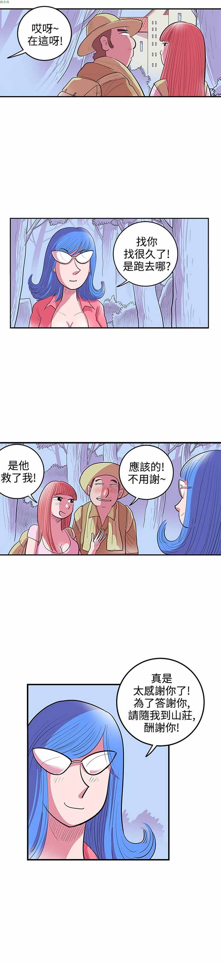荷尔蒙王 第61话 第7页