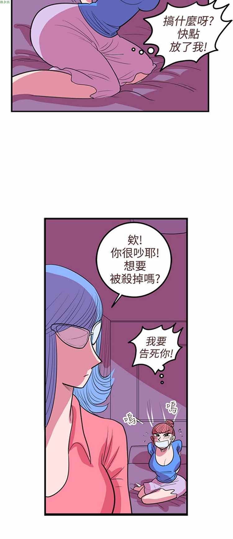 荷尔蒙王 第59话 第10页