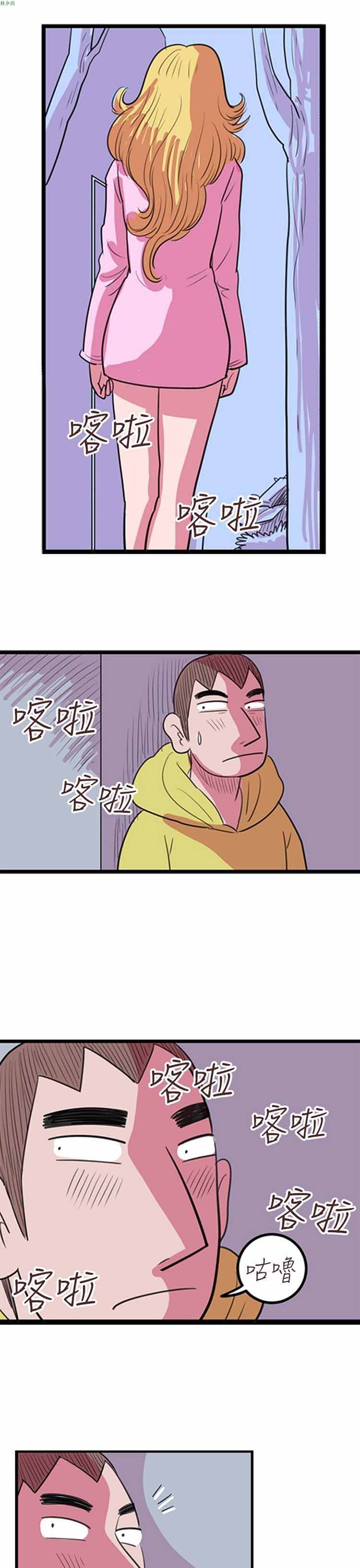 荷尔蒙王 第63话 第9页