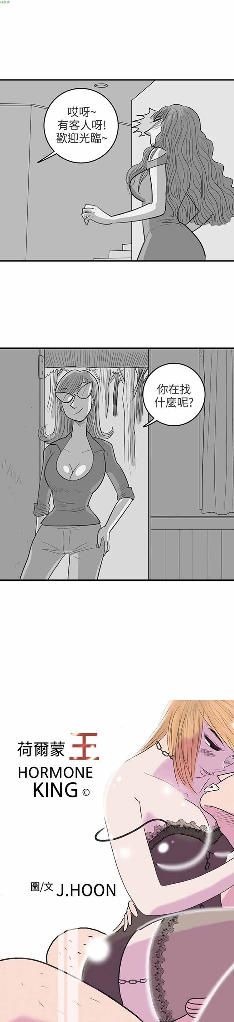 荷尔蒙王 第64话 第1页