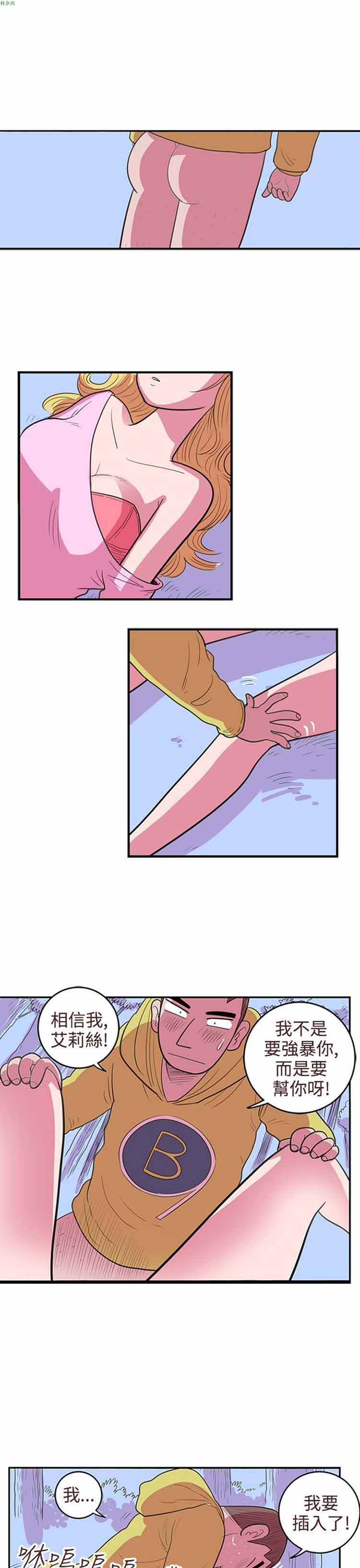 荷尔蒙王 第64话 第13页