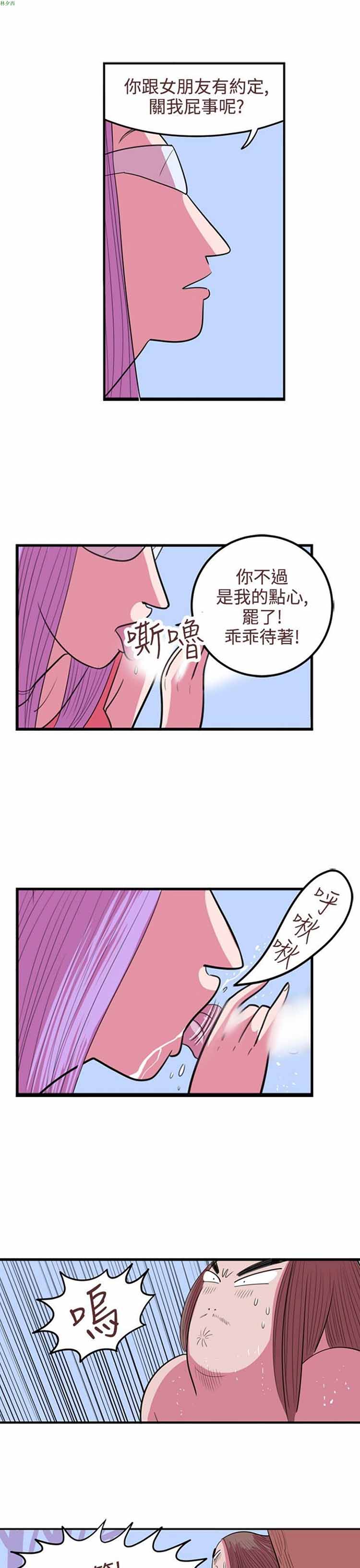 荷尔蒙王 第62话 第3页