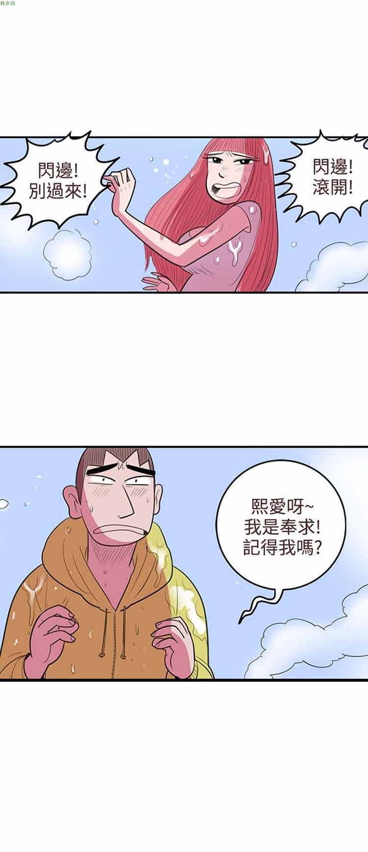荷尔蒙王 第66话 第2页