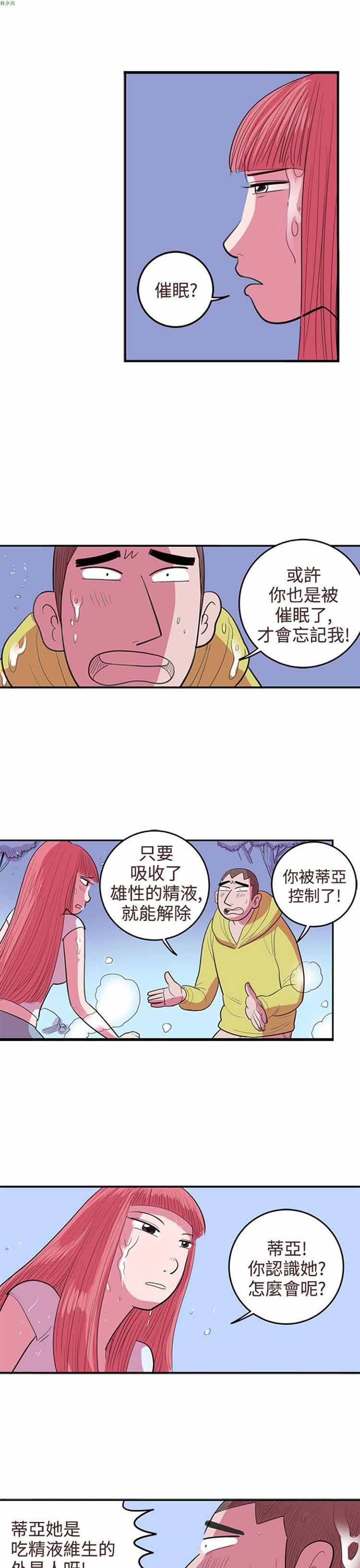荷尔蒙王 第66话 第5页