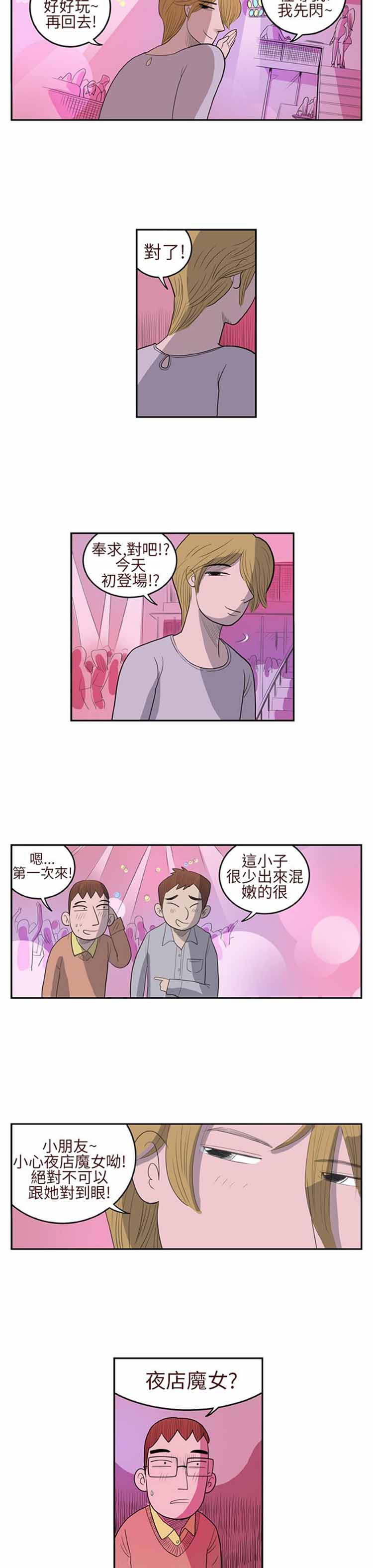 荷尔蒙王 第5话 第4页