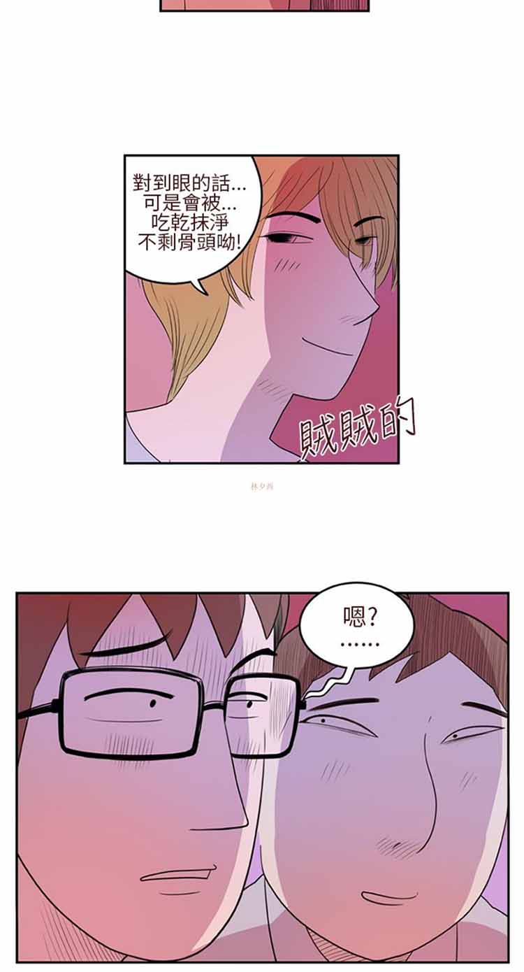 荷尔蒙王 第5话 第5页