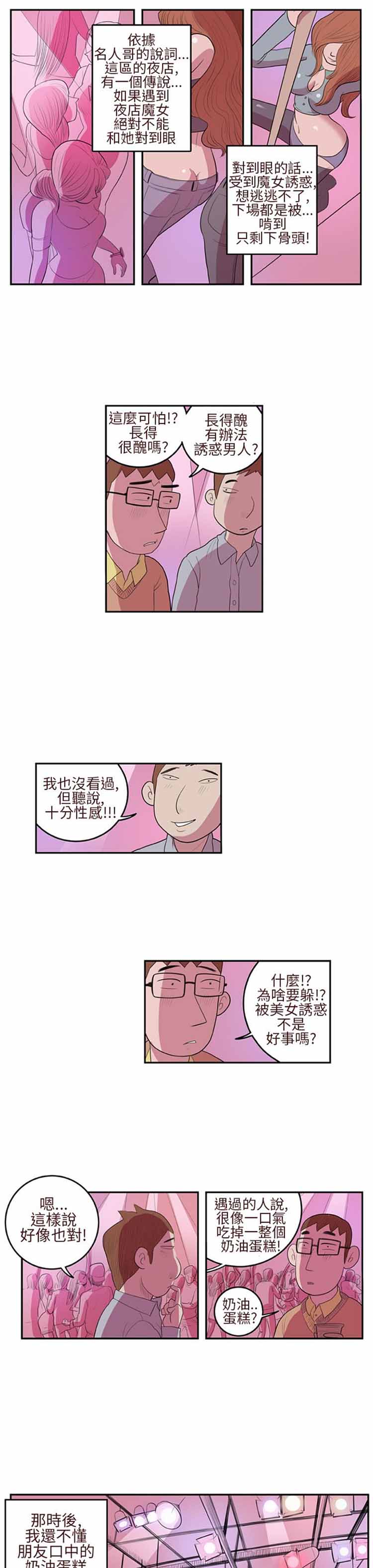 荷尔蒙王 第5话 第6页