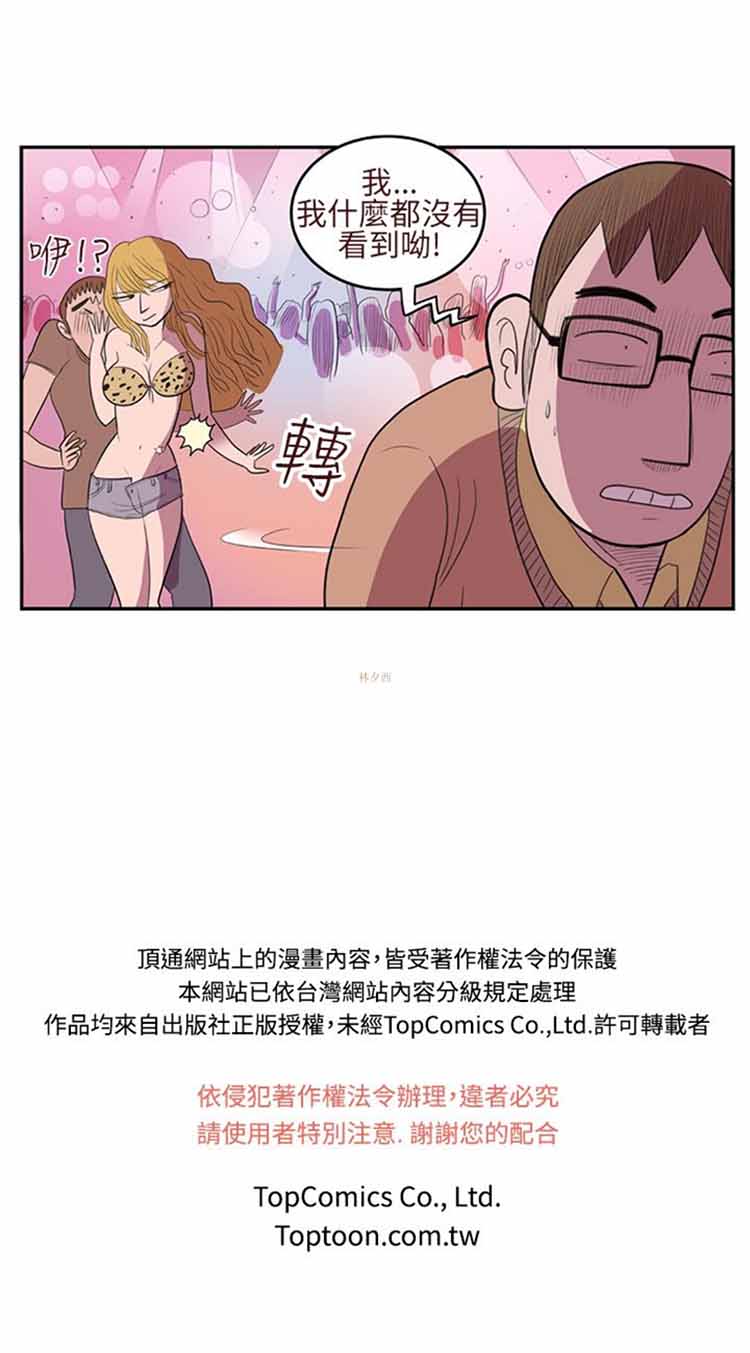 荷尔蒙王 第5话 第9页