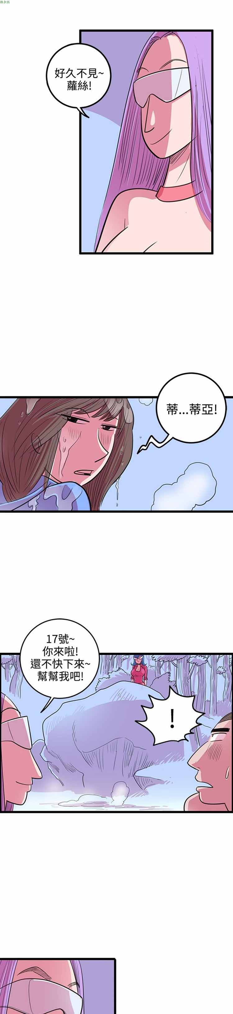 荷尔蒙王 第69话 第11页