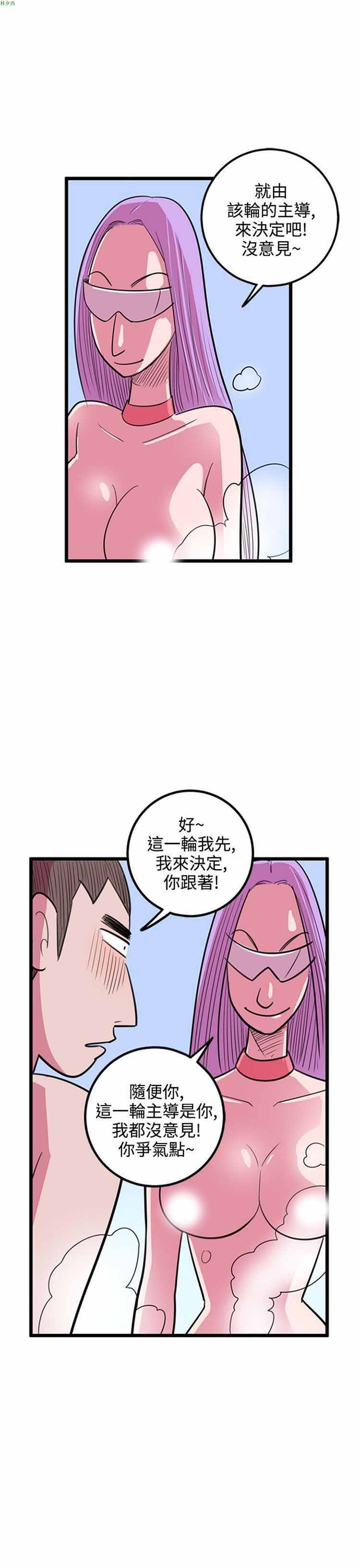 荷尔蒙王 第69话 第17页