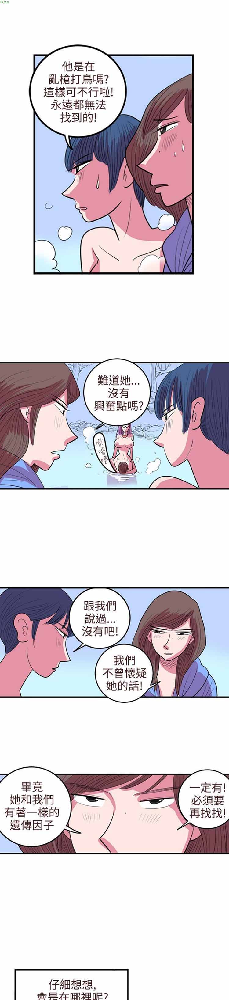 荷尔蒙王 第71话 第15页