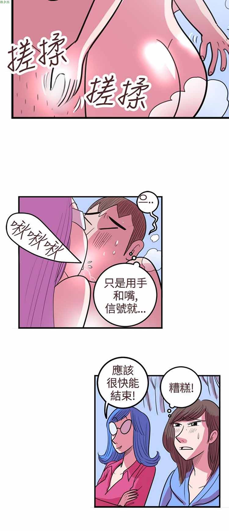 荷尔蒙王 第70话 第14页