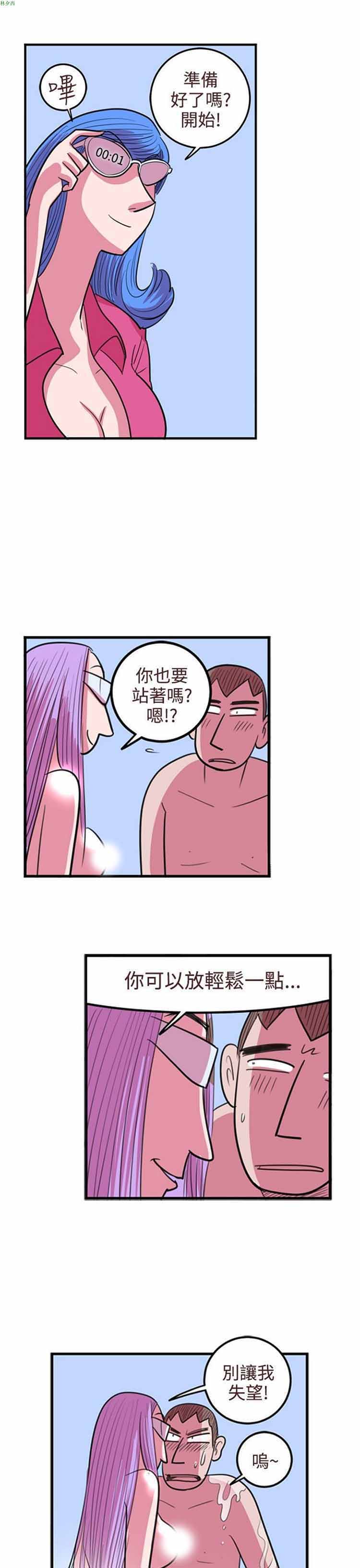 荷尔蒙王 第70话 第11页