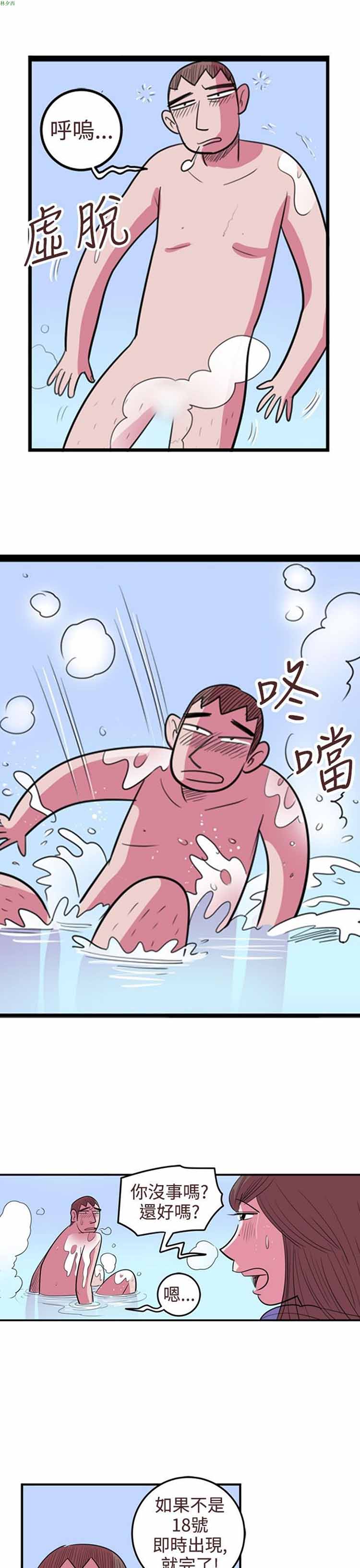 荷尔蒙王 第70话 第17页