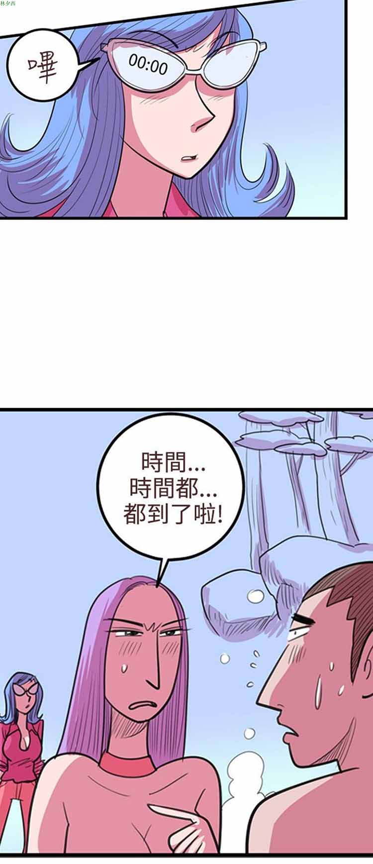 荷尔蒙王 第75话 第11页
