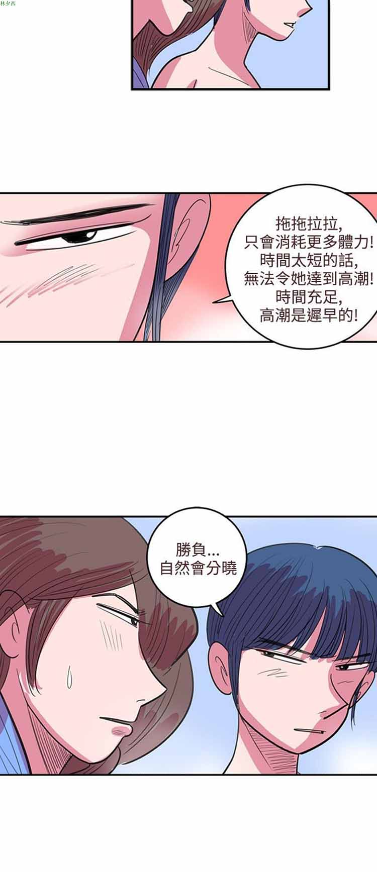 荷尔蒙王 第78话 第12页