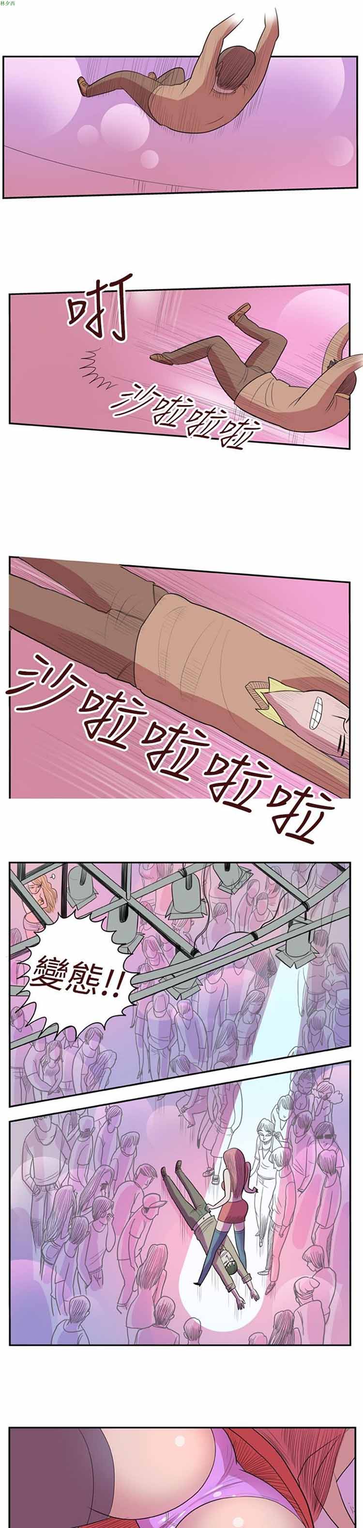 荷尔蒙王 第6话 第5页
