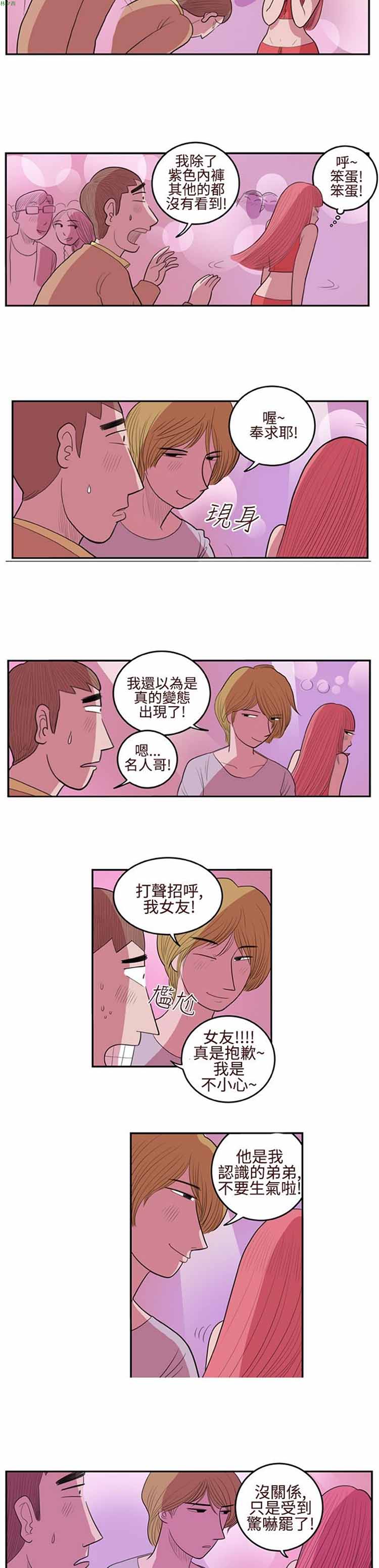 荷尔蒙王 第6话 第7页
