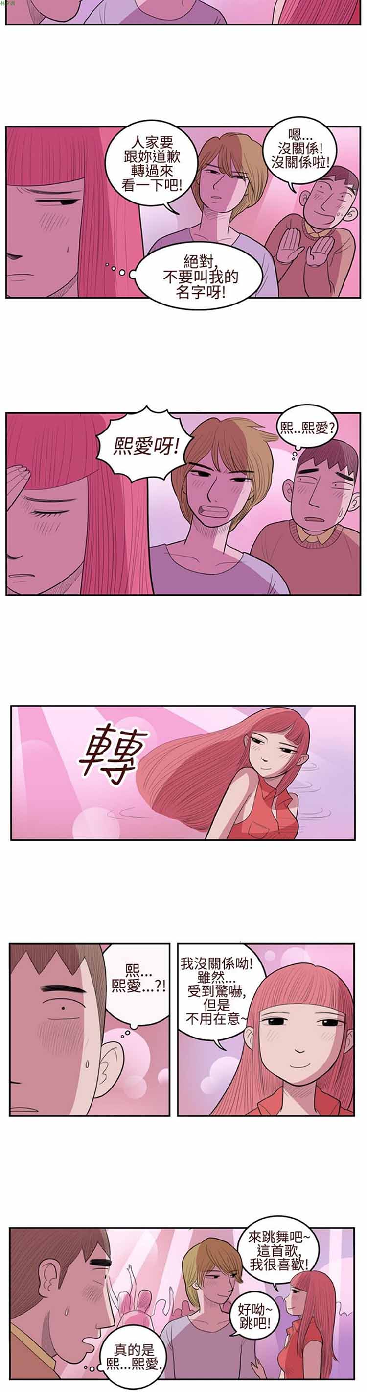荷尔蒙王 第6话 第8页