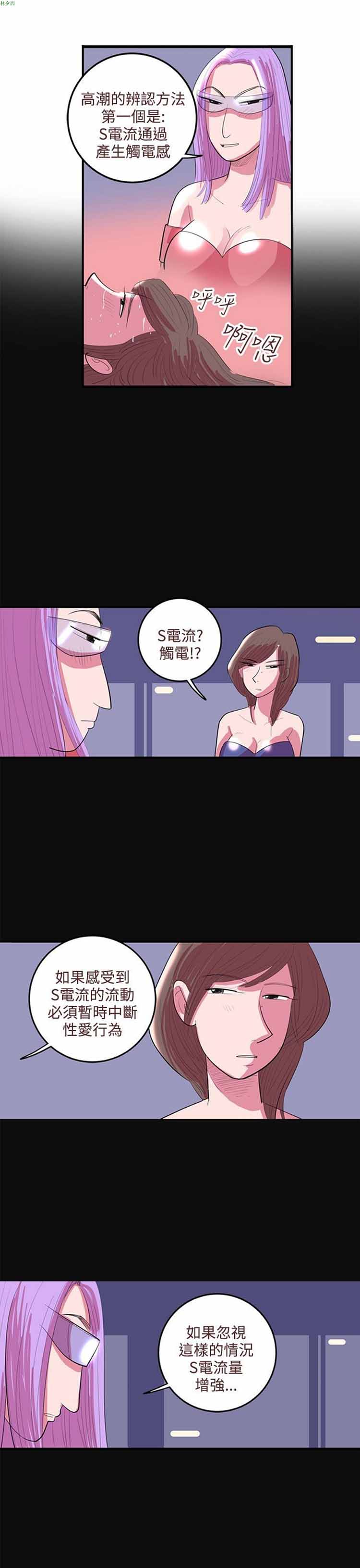 荷尔蒙王 第37话 第7页