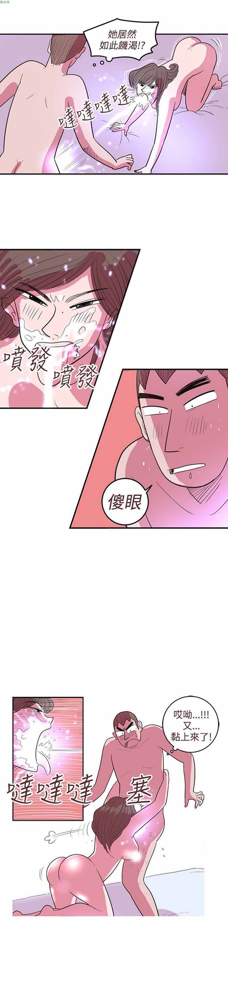 荷尔蒙王 第35话 第5页