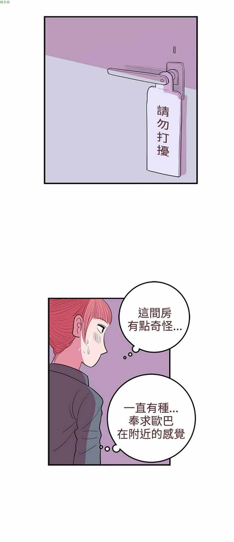 荷尔蒙王 第35话 第8页