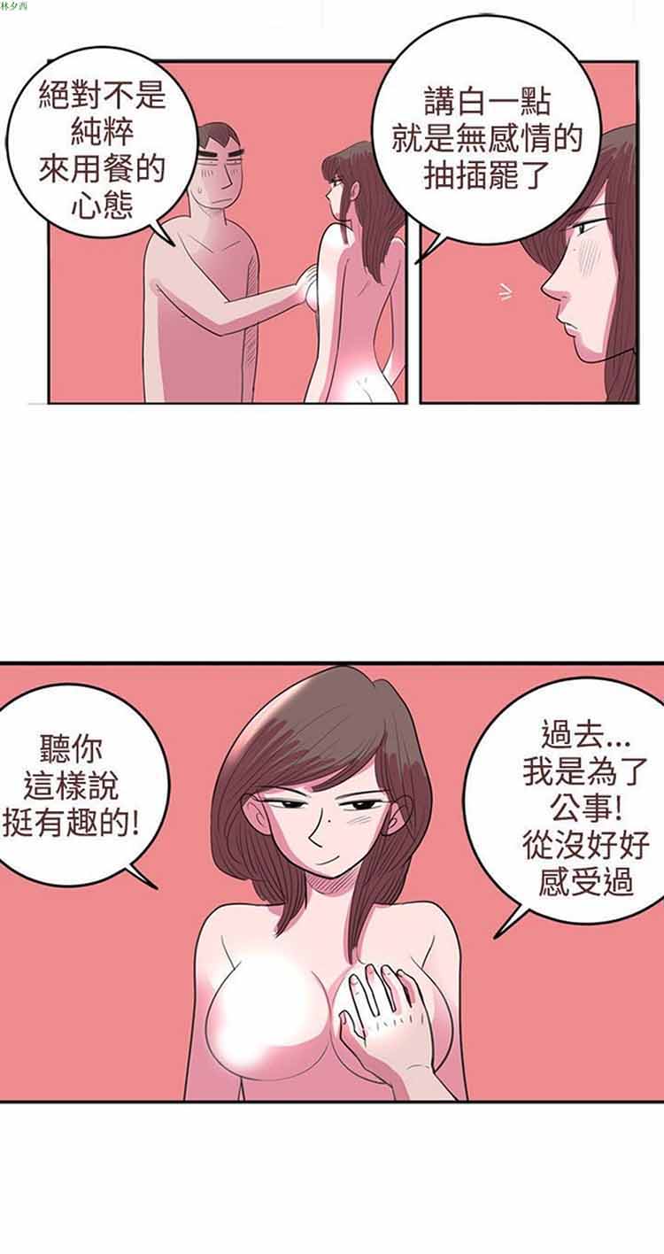 荷尔蒙王 第36话 第4页