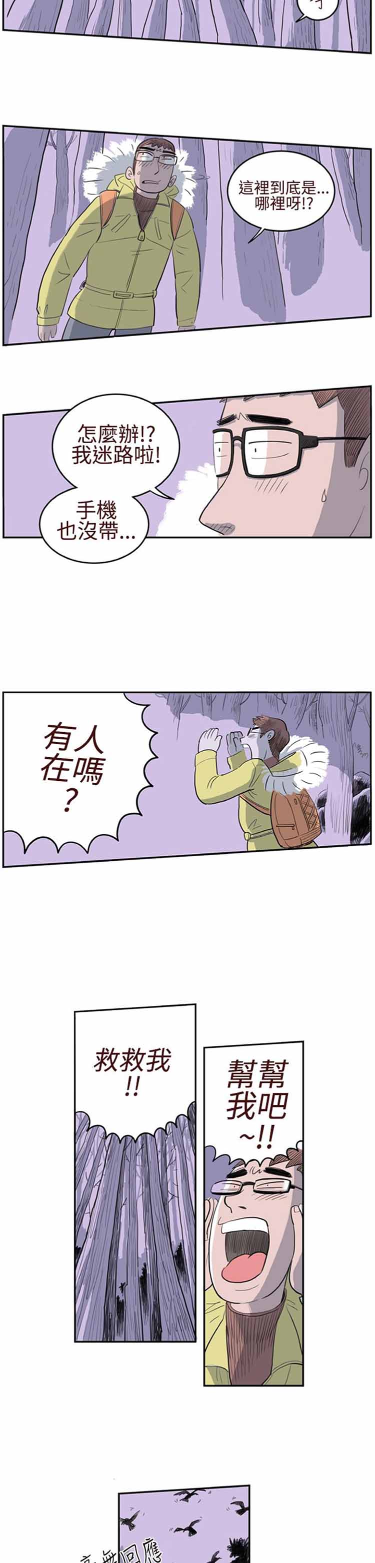 荷尔蒙王 第2话 第10页