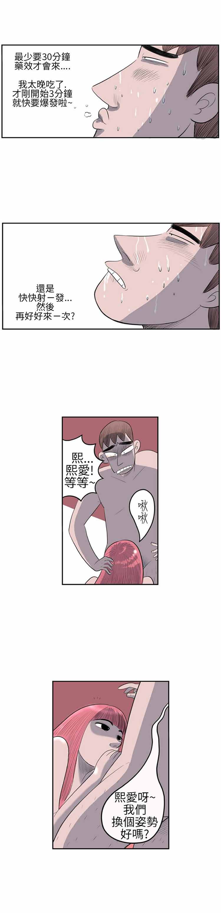 荷尔蒙王 第2话 第3页