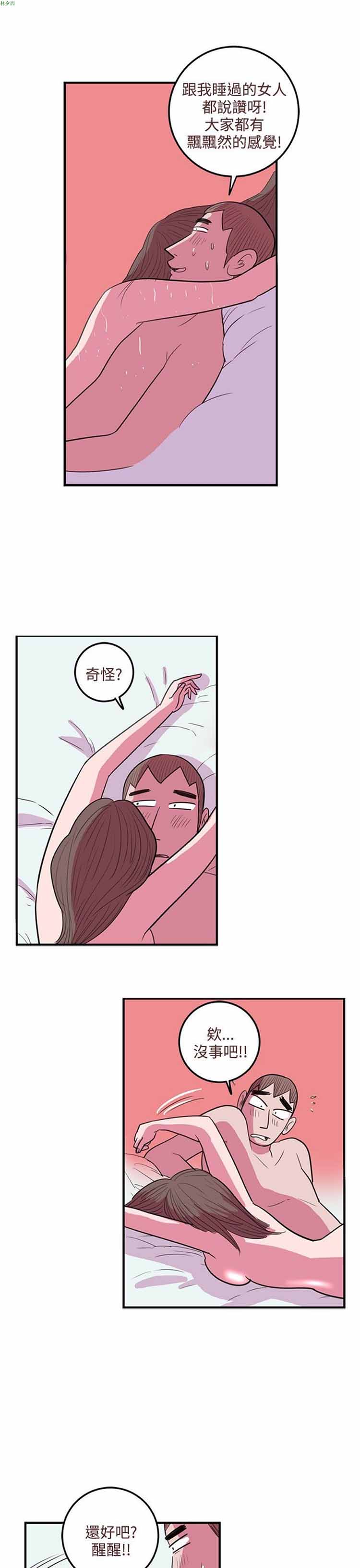 荷尔蒙王 第39话 第9页