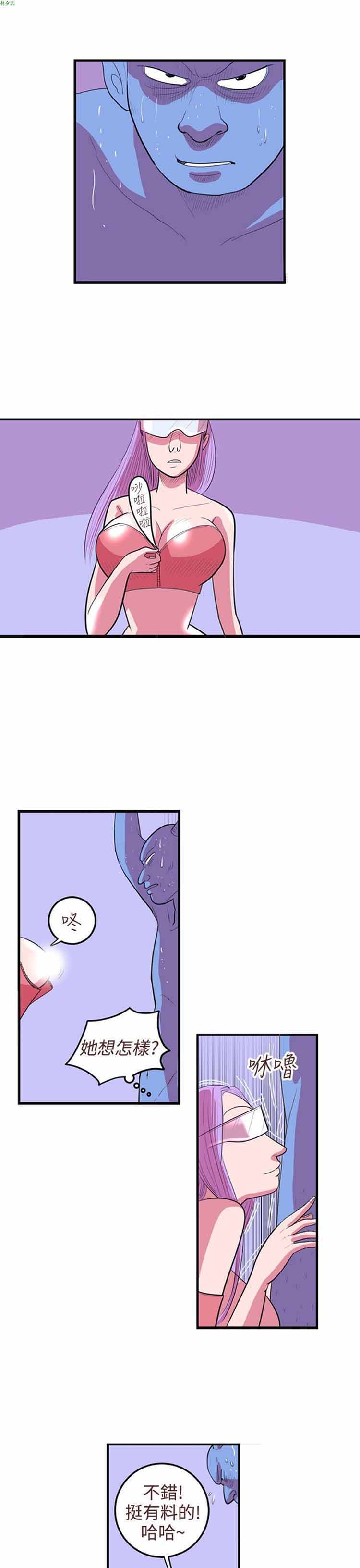 荷尔蒙王 第41话 第3页