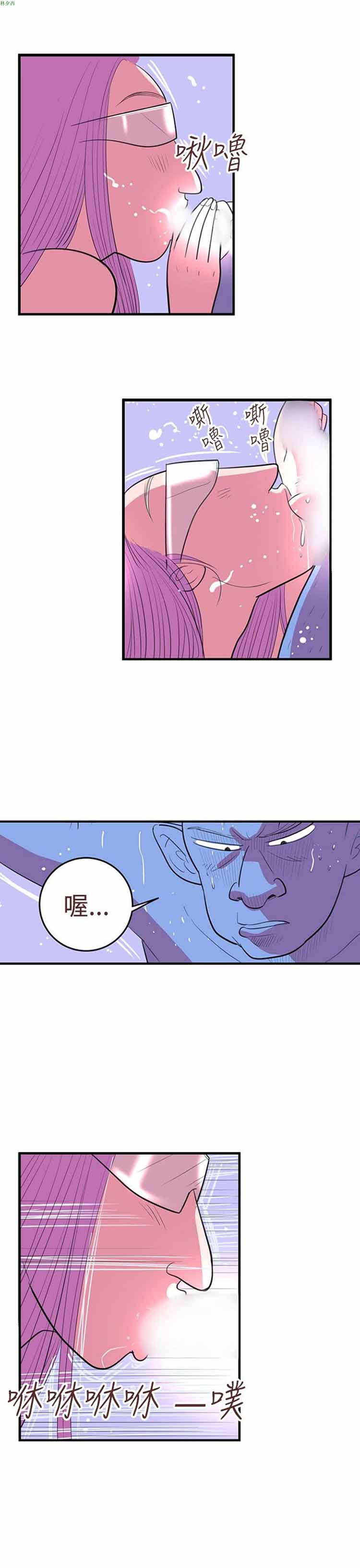 荷尔蒙王 第41话 第5页