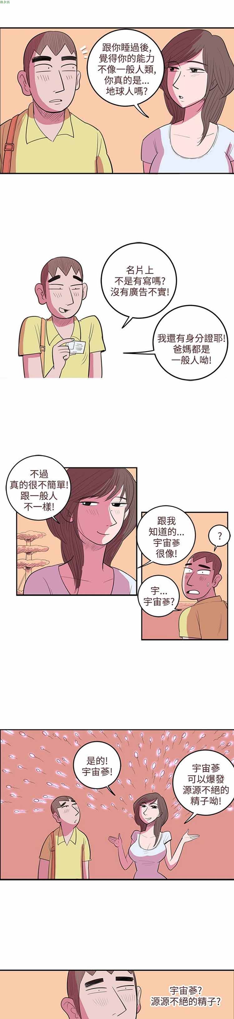 荷尔蒙王 第42话 第5页