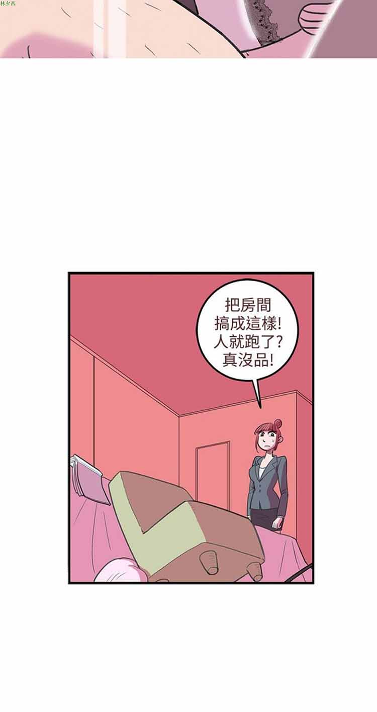 荷尔蒙王 第40话 第2页