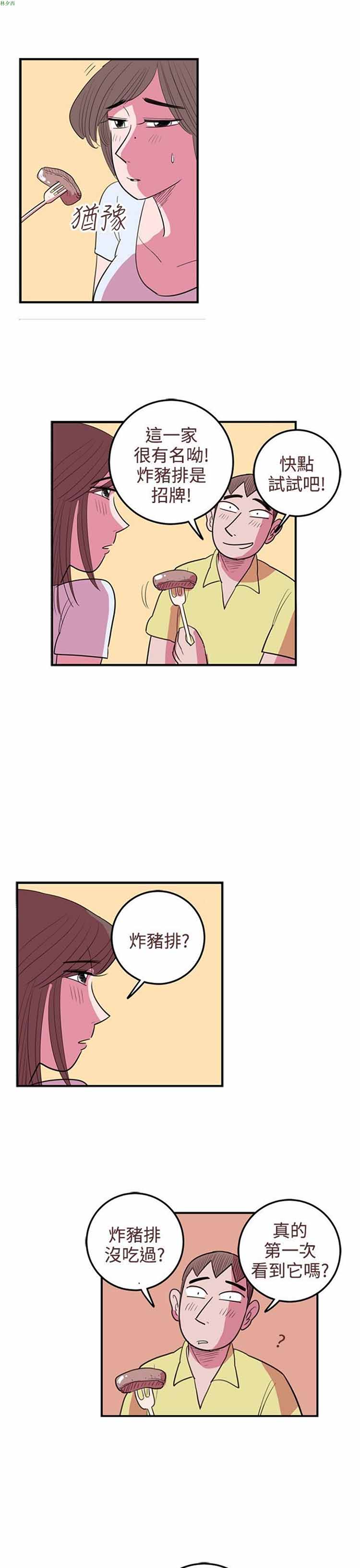荷尔蒙王 第40话 第5页