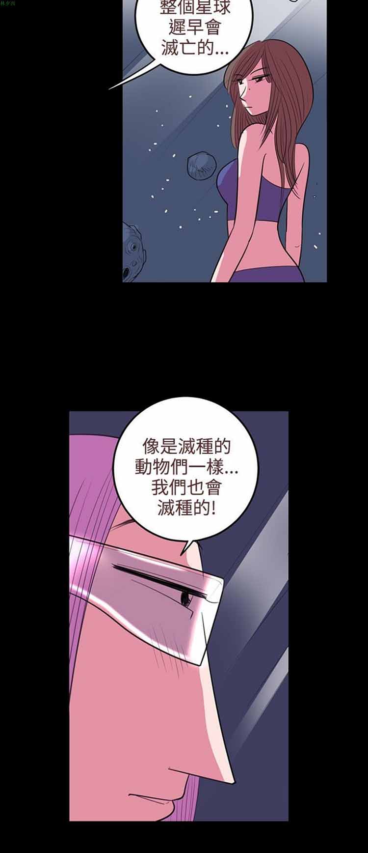 荷尔蒙王 第40话 第12页