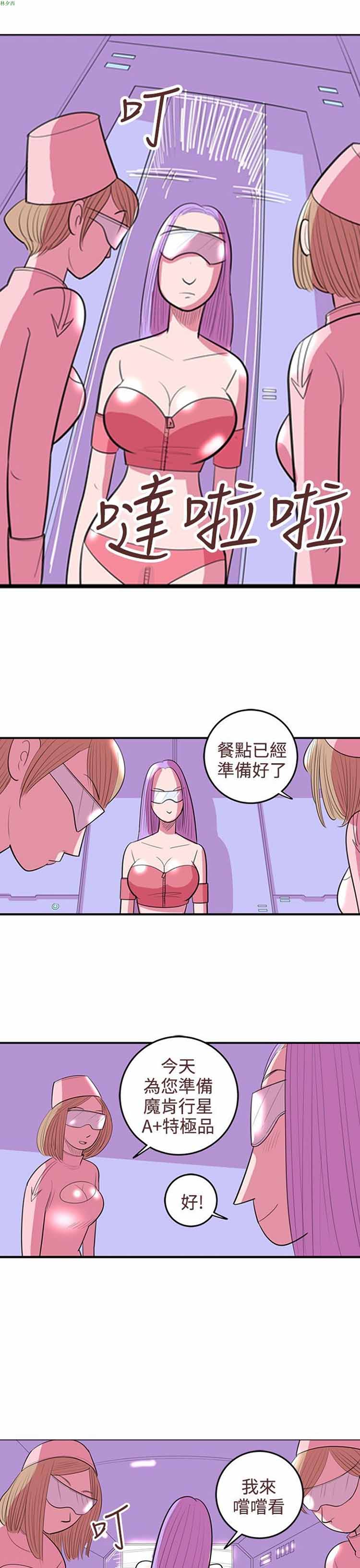 荷尔蒙王 第40话 第15页