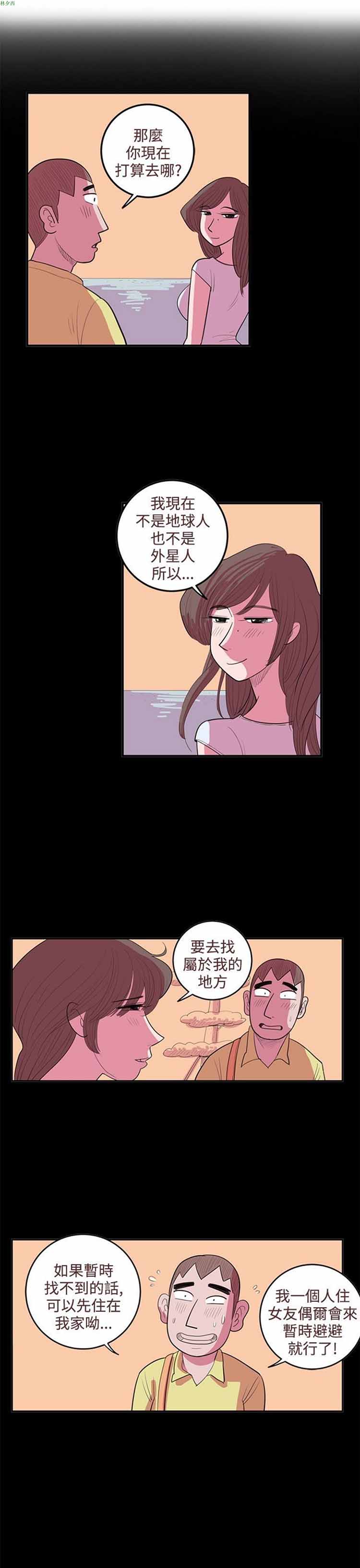 荷尔蒙王 第43话 第3页