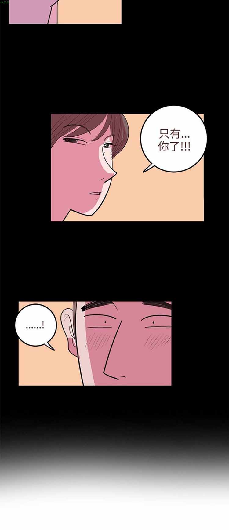 荷尔蒙王 第43话 第6页