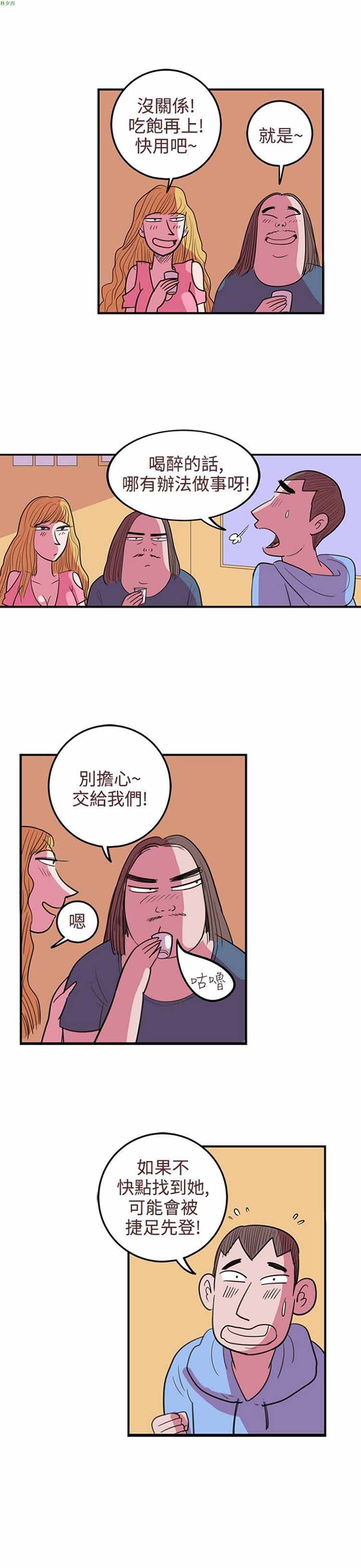 荷尔蒙王 第47话 第9页